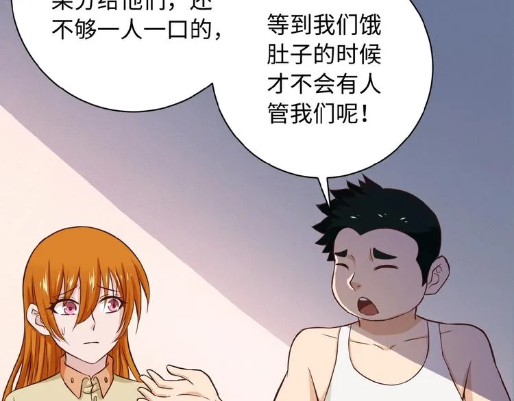 第5话 你懂我意思吧 第54页