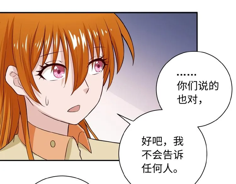 第5话 你懂我意思吧 第56页