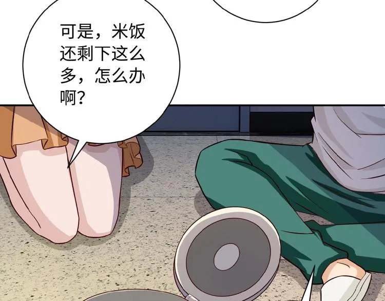 第5话 你懂我意思吧 第57页