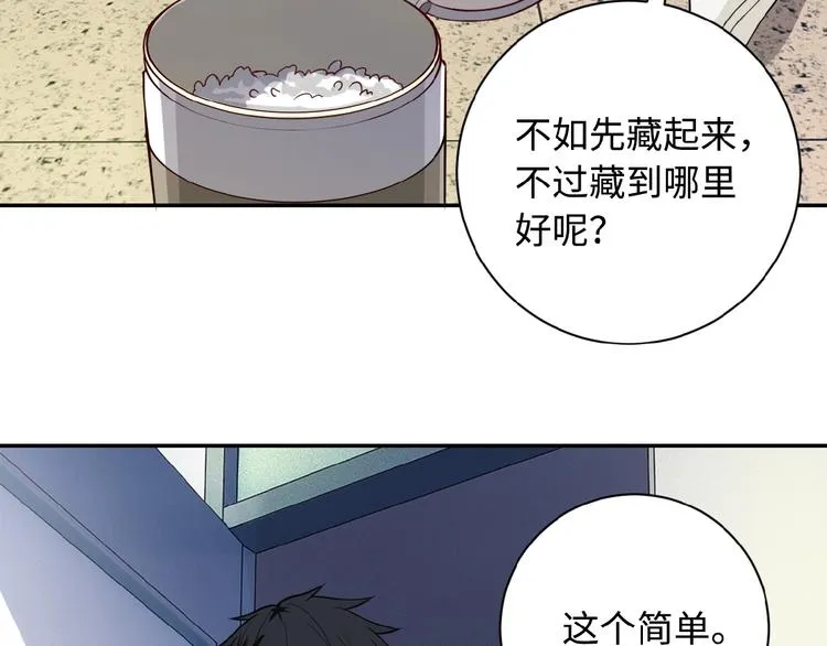 第5话 你懂我意思吧 第58页
