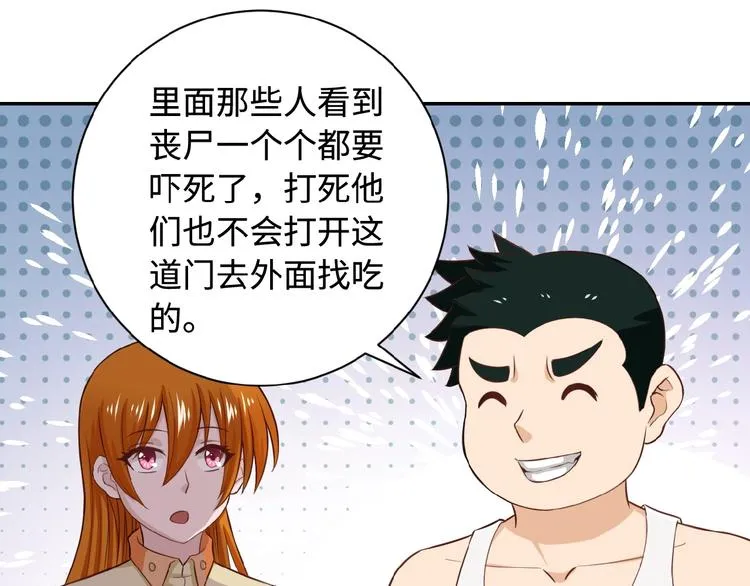 第5话 你懂我意思吧 第65页