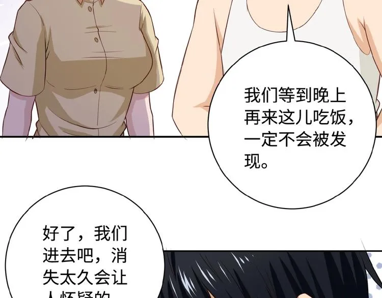 第5话 你懂我意思吧 第66页