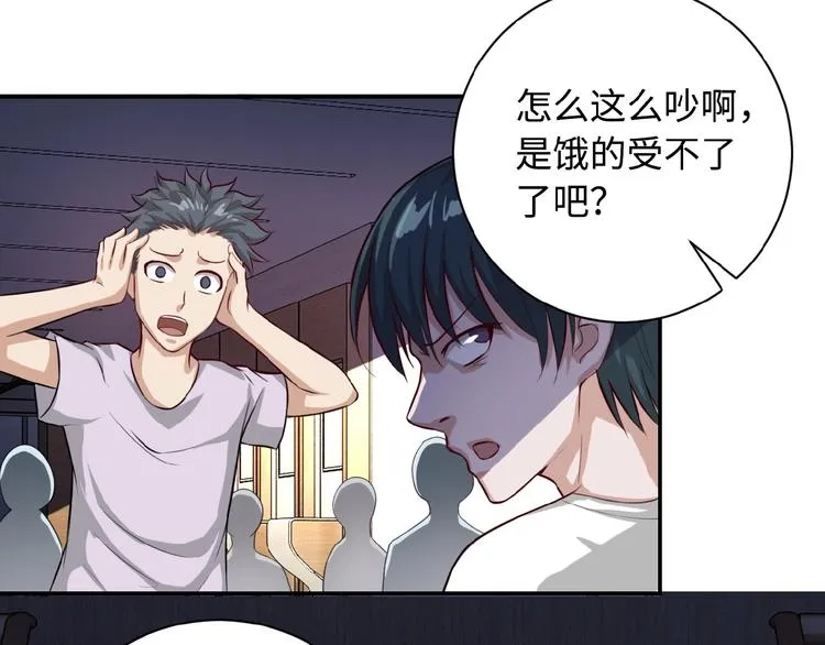 第5话 你懂我意思吧 第71页