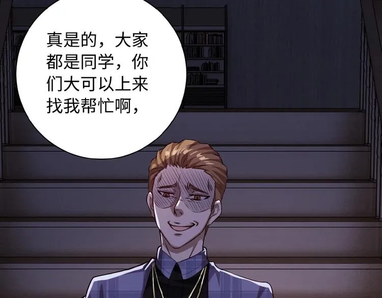 第5话 你懂我意思吧 第72页