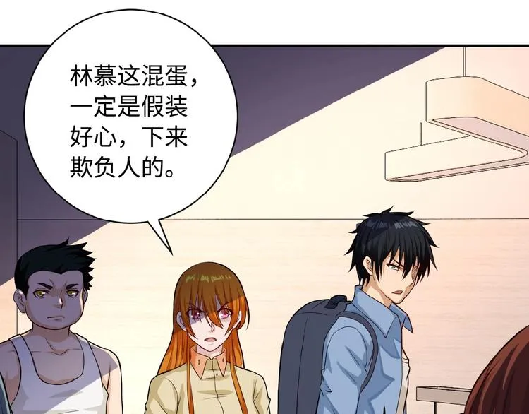 第5话 你懂我意思吧 第75页