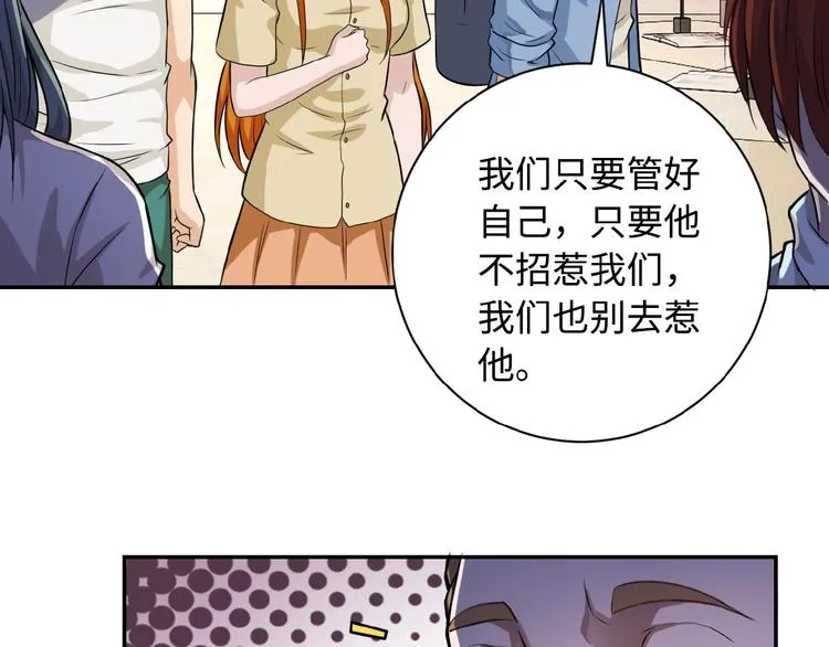 第5话 你懂我意思吧 第76页