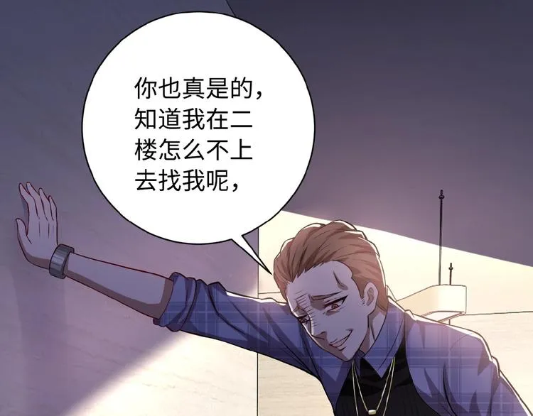 第5话 你懂我意思吧 第79页