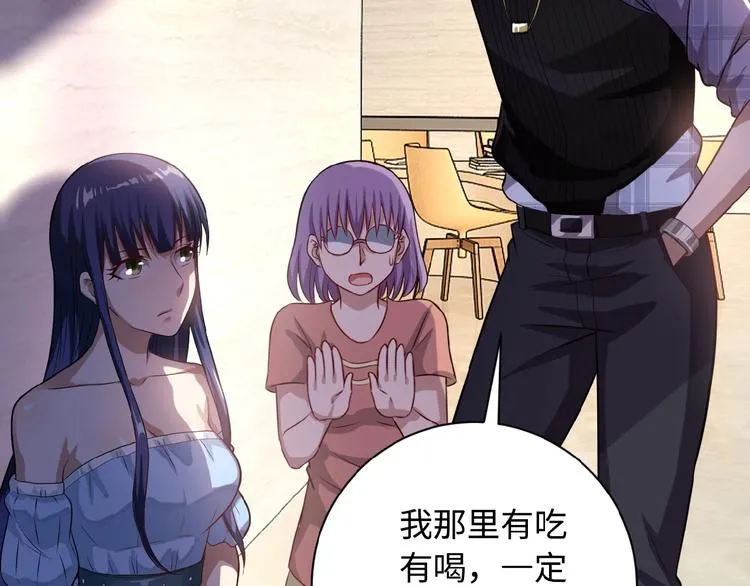 第5话 你懂我意思吧 第80页