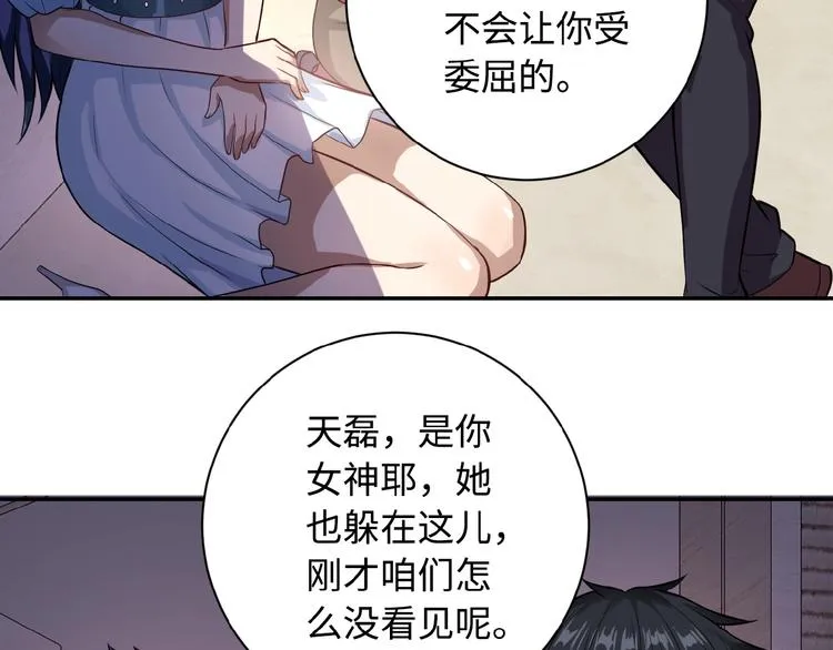 第5话 你懂我意思吧 第81页