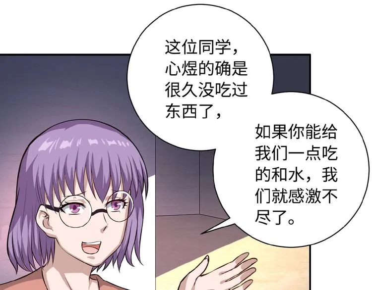 第5话 你懂我意思吧 第84页