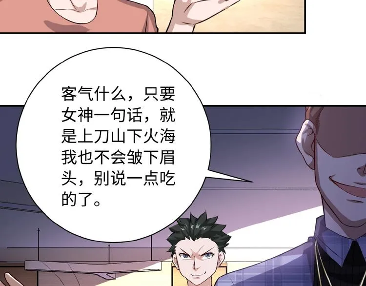 第5话 你懂我意思吧 第85页