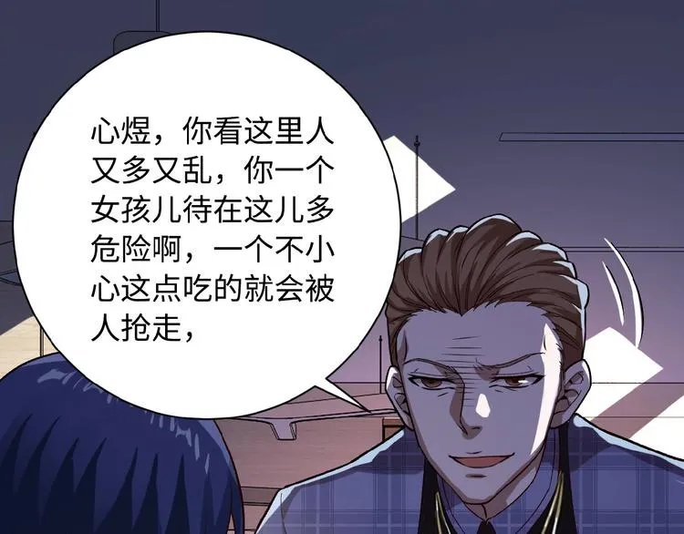 第5话 你懂我意思吧 第89页