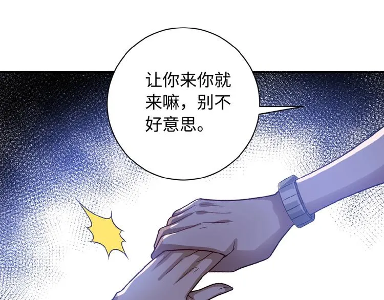 第5话 你懂我意思吧 第92页