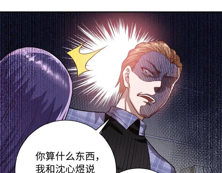 第5话 你懂我意思吧 第98页