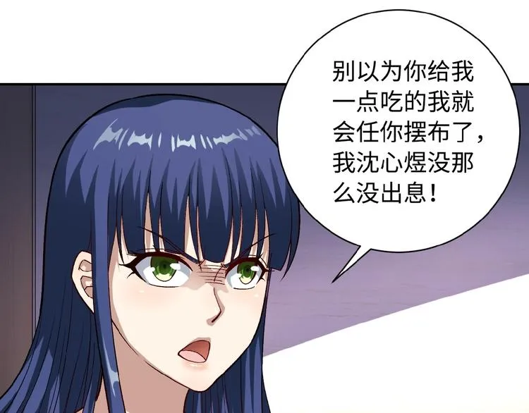 第5话 你懂我意思吧 第103页