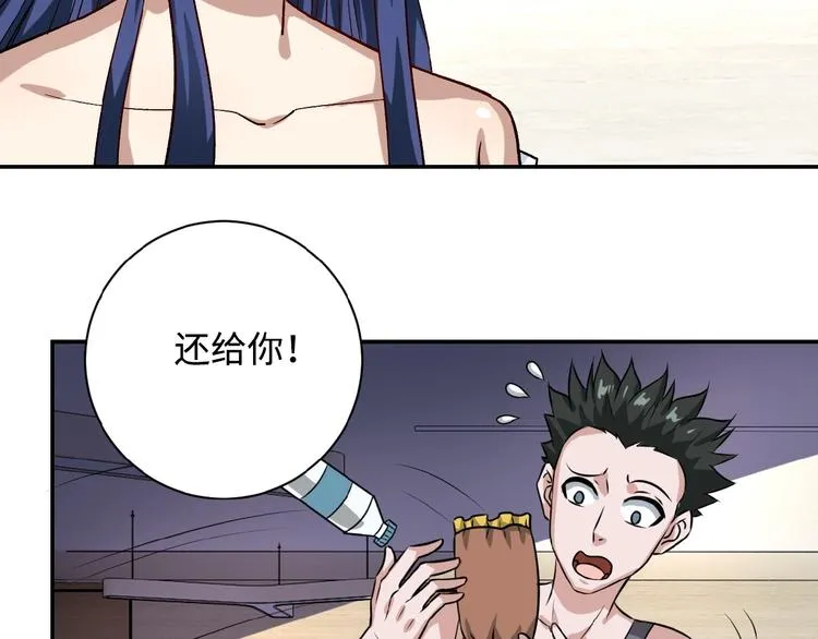 第5话 你懂我意思吧 第104页