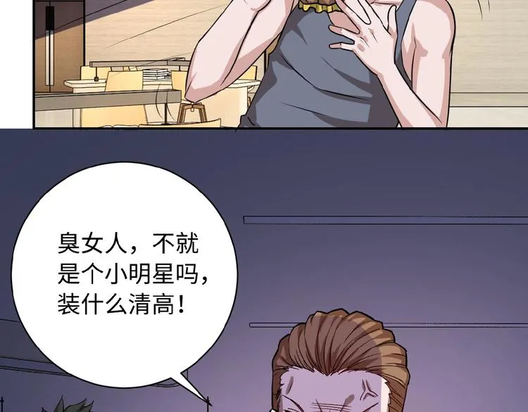 第5话 你懂我意思吧 第105页