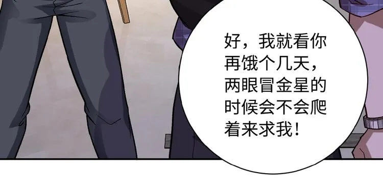 第5话 你懂我意思吧 第107页