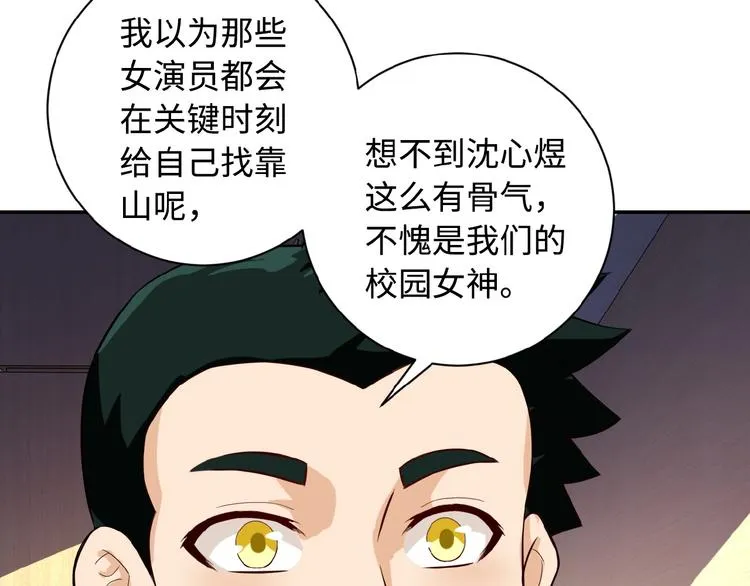 第5话 你懂我意思吧 第113页