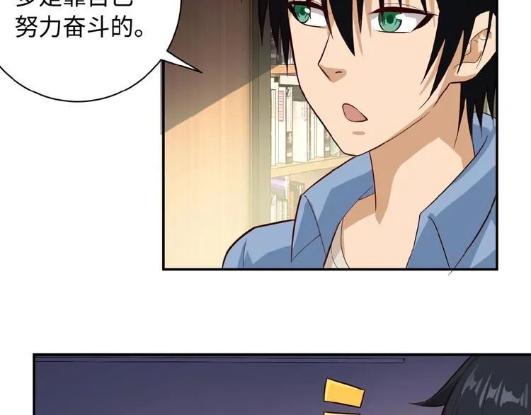 第5话 你懂我意思吧 第115页