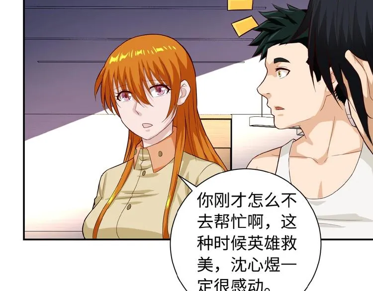 第5话 你懂我意思吧 第116页