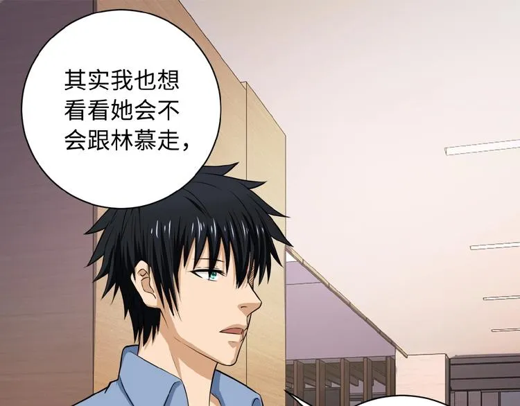 第5话 你懂我意思吧 第118页