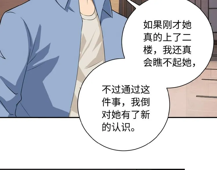 第5话 你懂我意思吧 第119页