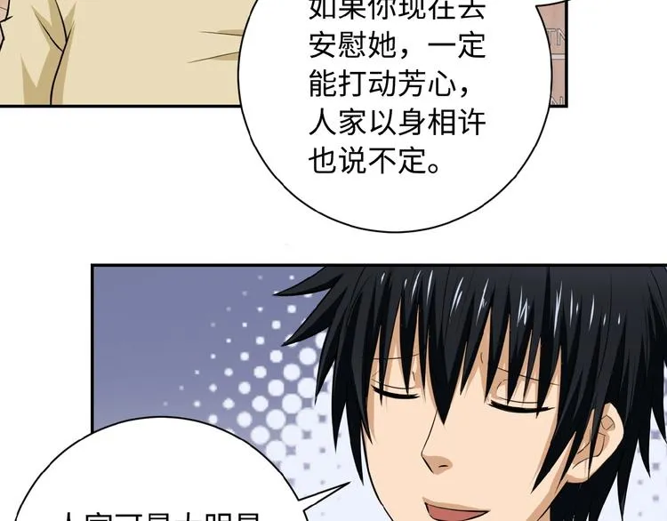 第5话 你懂我意思吧 第121页