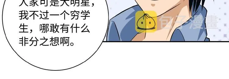 第5话 你懂我意思吧 第122页