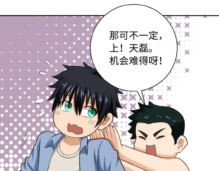 第5话 你懂我意思吧 第123页