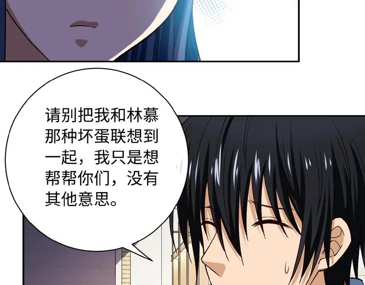 第5话 你懂我意思吧 第139页