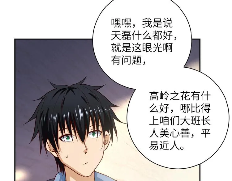 第6话 逃吧，趁你们还活着 第35页