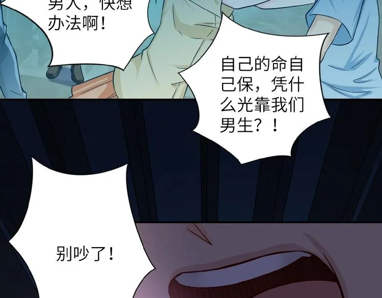 第6话 逃吧，趁你们还活着 第84页