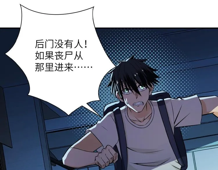 第6话 逃吧，趁你们还活着 第92页