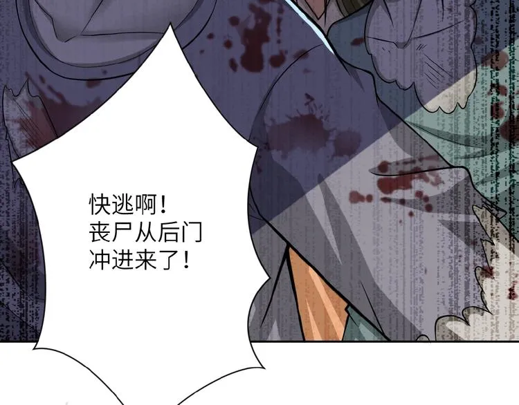 第6话 逃吧，趁你们还活着 第121页