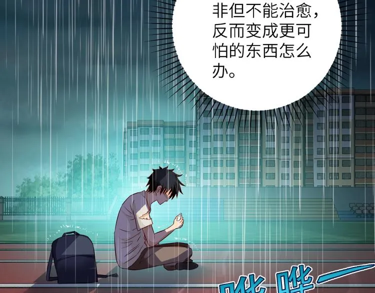 第8话 进化与救赎 第16页