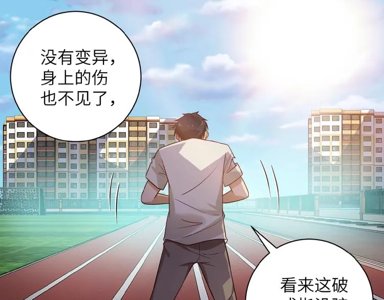 第8话 进化与救赎 第36页