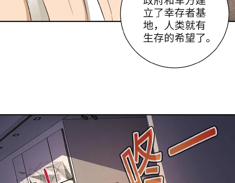 第8话 进化与救赎 第82页