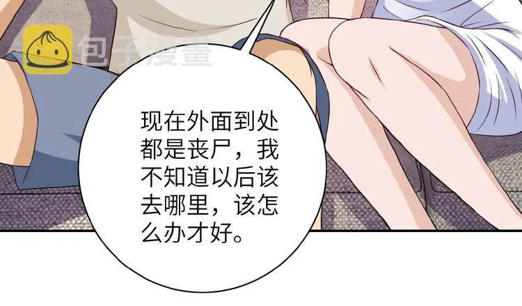 第9话 我要做你的女人！ 第20页