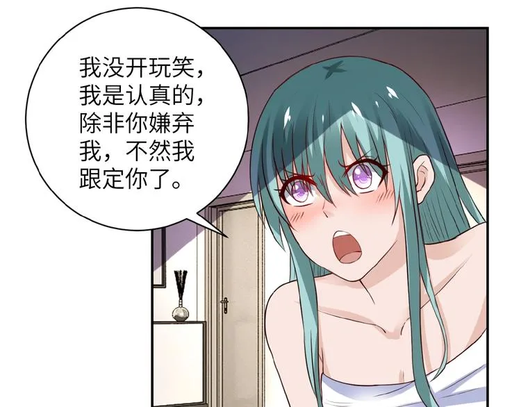 第9话 我要做你的女人！ 第40页