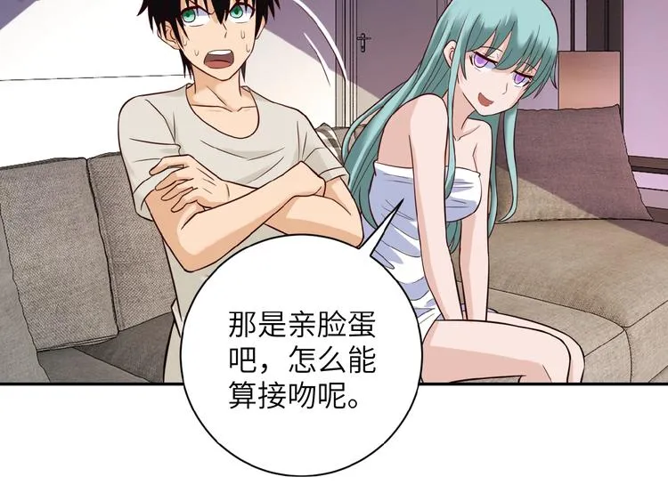第9话 我要做你的女人！ 第47页
