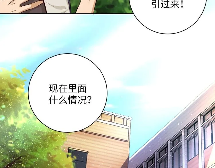第9话 我要做你的女人！ 第65页
