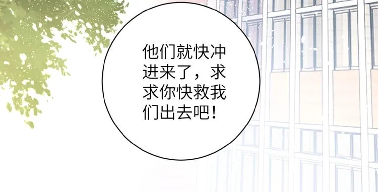 第9话 我要做你的女人！ 第67页