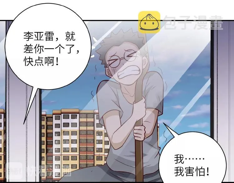 第9话 我要做你的女人！ 第77页