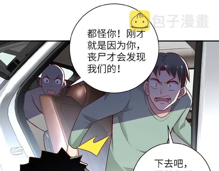 第9话 我要做你的女人！ 第91页