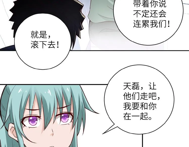 第9话 我要做你的女人！ 第92页
