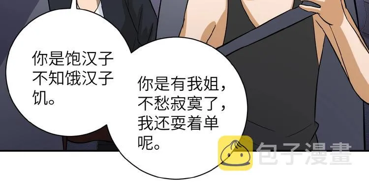 第11话 冷酷 第27页
