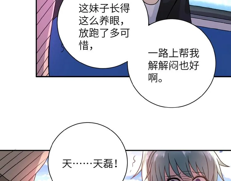 第11话 冷酷 第29页