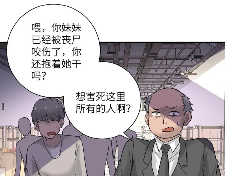 第12话 你们配吗？ 第28页
