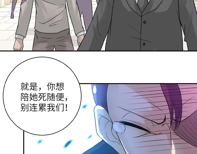 第12话 你们配吗？ 第29页